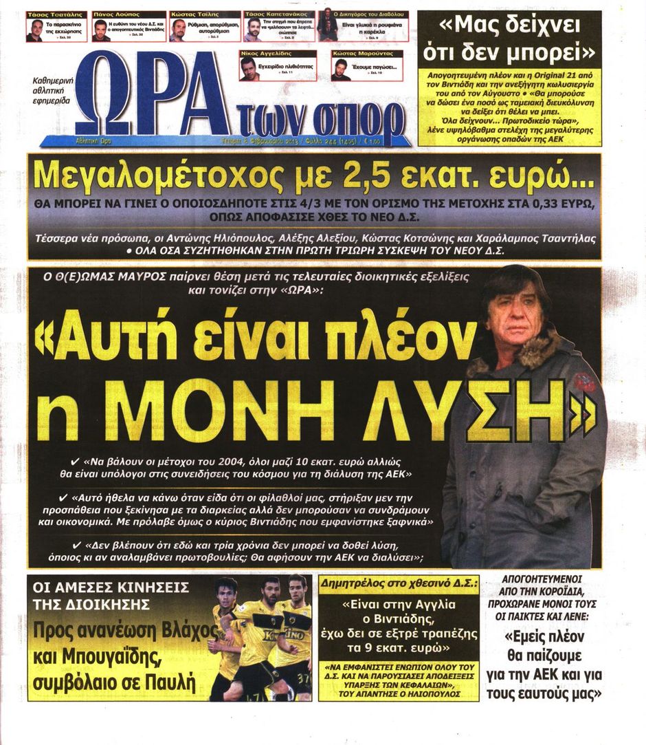 ΠΡΩΤΟΣΕΛΙΔΑ ΑΘΛΗΤΙΚΩΝ ΕΦΗΜΕΡΙΔΩΝ 6/2/2013 - Φωτογραφία 7