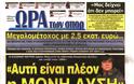 ΠΡΩΤΟΣΕΛΙΔΑ ΑΘΛΗΤΙΚΩΝ ΕΦΗΜΕΡΙΔΩΝ 6/2/2013 - Φωτογραφία 7