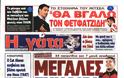 ΠΡΩΤΟΣΕΛΙΔΑ ΑΘΛΗΤΙΚΩΝ ΕΦΗΜΕΡΙΔΩΝ 6/2/2013 - Φωτογραφία 8