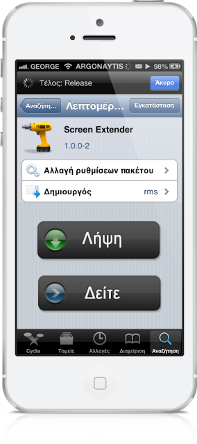 Screen Extender: Cydia tweak free..μεγαλώστε τις εφαρμογές σας - Φωτογραφία 2