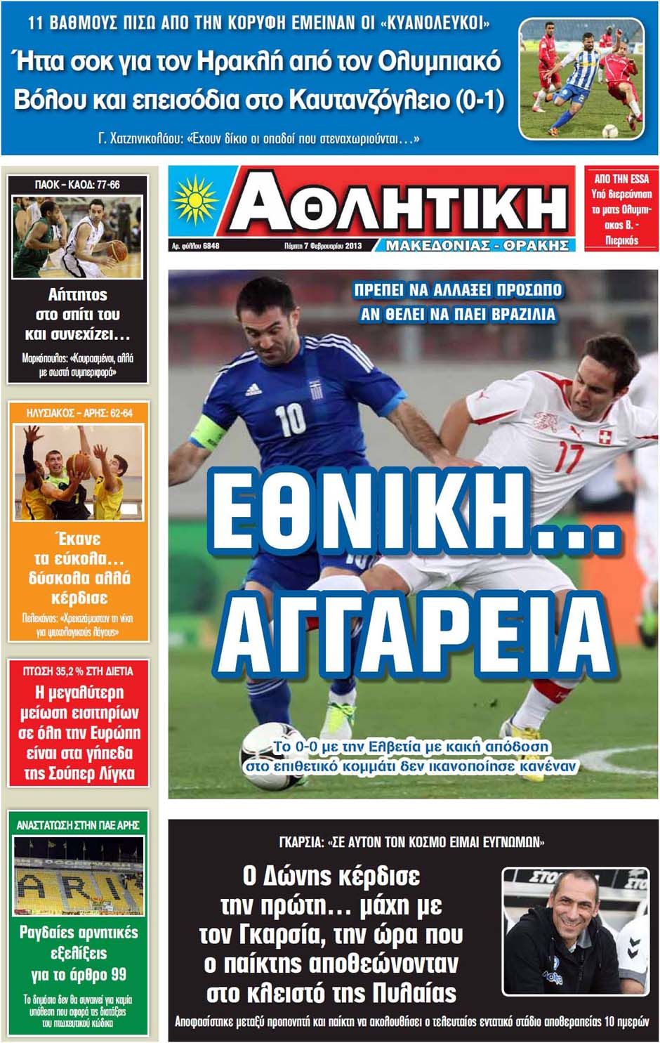 ΠΡΩΤΟΣΕΛΙΔΑ ΑΘΛΗΤΙΚΩΝ ΕΦΗΜΕΡΙΔΩΝ 7/2/2013 - Φωτογραφία 13