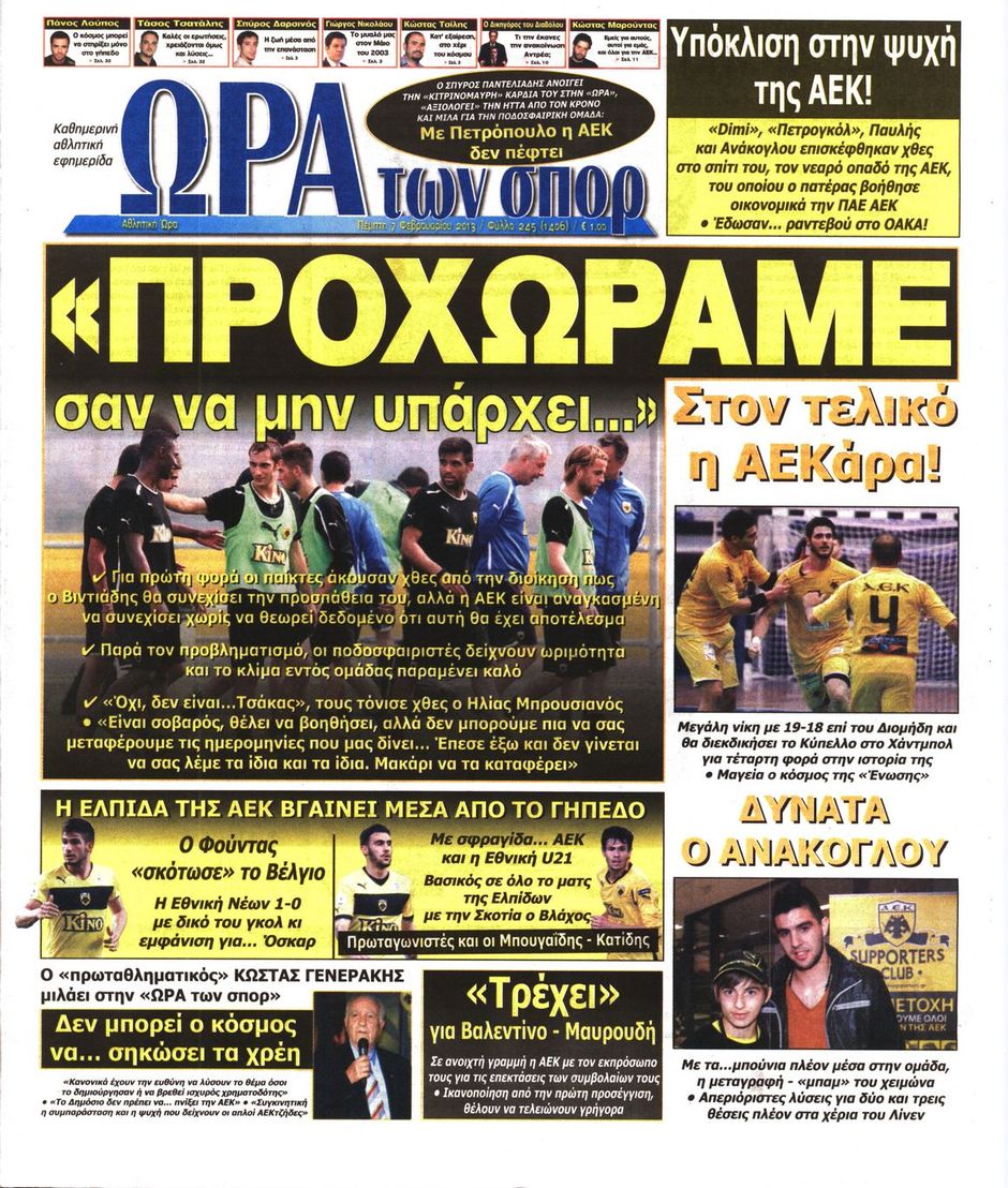 ΠΡΩΤΟΣΕΛΙΔΑ ΑΘΛΗΤΙΚΩΝ ΕΦΗΜΕΡΙΔΩΝ 7/2/2013 - Φωτογραφία 7