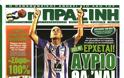 ΠΡΩΤΟΣΕΛΙΔΑ ΑΘΛΗΤΙΚΩΝ ΕΦΗΜΕΡΙΔΩΝ 7/2/2013 - Φωτογραφία 12