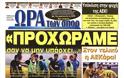 ΠΡΩΤΟΣΕΛΙΔΑ ΑΘΛΗΤΙΚΩΝ ΕΦΗΜΕΡΙΔΩΝ 7/2/2013 - Φωτογραφία 7