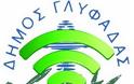 Free WiFi από τον Δήμο Γλυφάδας
