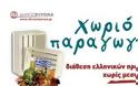 4η συνάντηση για το 