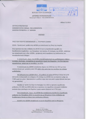 Νέο σφυροκόπημα Ντινόπουλου σε Στουρνάρα για τους φίλους Παπανδρέου - Φωτογραφία 2