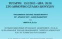 Εκδήλωση προσφοράς στα παιδιά από τη Σχολή Ποδοσφαίρου Αρδίζογλου - Καβαρνού και το Χαμόγελο του Παιδιού - Φωτογραφία 2