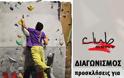 CLUB SEAT: Κερδίστε προσκλήσεις για αναρρίχηση στο The Wall στην Παλλήνη!