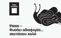 Οι thessAlonistas στηρίζουν τους άστεγους της Θεσσαλονίκης