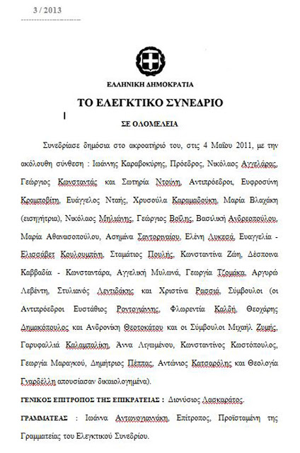 Ταφόπλακα στα όνειρα των συνταξιούχων βουλευτών για αναδρομικά - Τους κόβει την... όρεξη, με δύο αποφάσεις του, το Ελεγκτικό Συνέδριο - Φωτογραφία 4