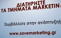 Promo Video για την Πρωτοβουλία Save Marketing in Greece που έχει σκοπό την διατήρηση του Μάρκετινγκ ως αυτόνομου αντικειμένου σπουδών