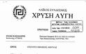 Ο Κασιδιάρης ρωτά τον Παναγιωτόπουλο γιατί δεν αποδόθηκαν τιμές στη κηδεία του Ντερτιλή… - Φωτογραφία 2