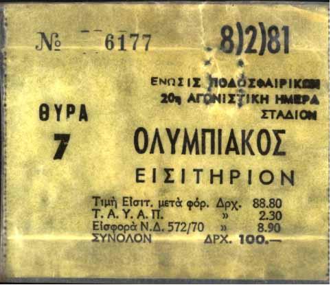 8 Φεβρουαρίου 1981: Όταν το «Καραϊσκάκη» γέμισε δάκρυα - Φωτογραφία 2