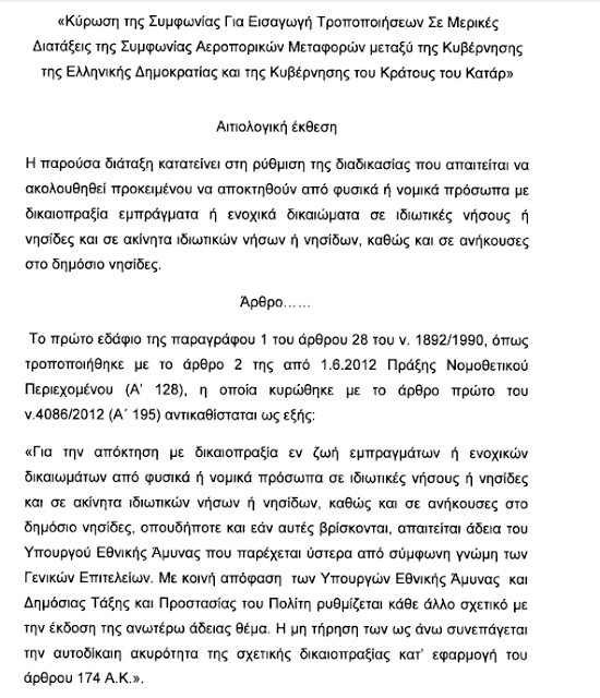 Έτοιμα προς πώληση τα ελληνικά νησιά; - Φωτογραφία 2