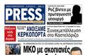 Τα Σκόπια χρηματοδότησαν 2 ΜΚΟ στην Ελλάδα!