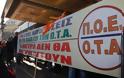 Σε 48ωρη απεργία η ΠΟΕ-ΟΤΑ την Τετάρτη και την Πέμπτη