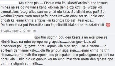 Ποιοι επιτέθηκαν στη Νανά Καραγιάννη - Φωτογραφία 2