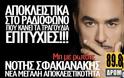 Ο Νότης Σφακιανάκης επιστρέφει δυναμικά με ένα νέο single και το ακούτε σε πρώτη μετάδοση στον 89,8 ΔΡΟΜΟΣ fm με τίτλο «ΜΗ ΜΕ ΡΩΤΑΤΕ»