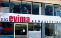 Evima: Αντίδραση για την ανάκληση της άδειας