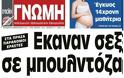 ΣΟΚ στην Εύβοια: Γυμνοί στην πλατεία επειδή έκαναν σεξ σε μπουλντόζα! - Φωτογραφία 2
