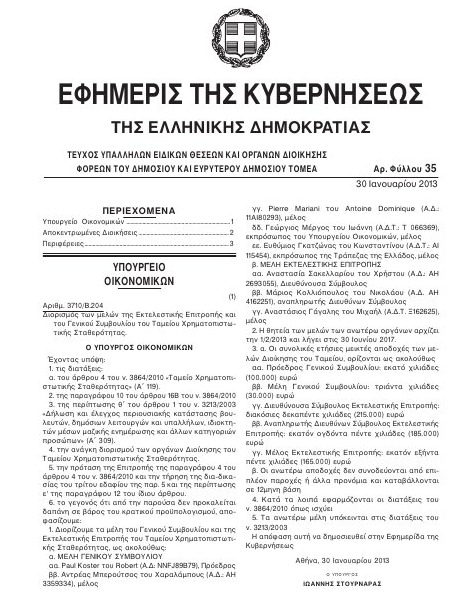 Ιδού πόσα παίρνει ο Γ. Μέργος που θεωρεί «πολλά» τα 586 ευρώ! - Φωτογραφία 2