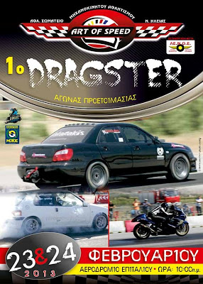 1ο Dragster Auto & Moto Επιταλίου - Φωτογραφία 2