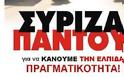 Η διαγραφή 5-10 στελεχών του ΣΥΡΙΖΑ και η διακοπή εκτόξευσης «τούβλων»
