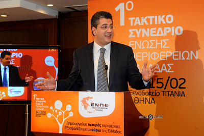 O περιφερειάρχης κ. Μακεδονίας Απ. Τζιτζικώστας στο 1ο τακτικό συνέδριο της ΕΝΠΕ στην Αθήνα - Φωτογραφία 2