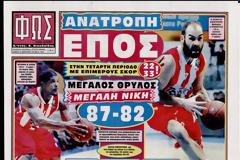 ΠΡΩΤΟΣΕΛΙΔΑ ΑΘΛΗΤΙΚΩΝ ΕΦΗΜΕΡΙΔΩΝ 16/2/2013