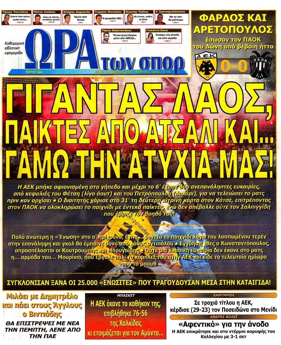 ΠΡΩΤΟΣΕΛΙΔΑ ΑΘΛΗΤΙΚΩΝ ΕΦΗΜΕΡΙΔΩΝ 17/2/2013 - Φωτογραφία 7