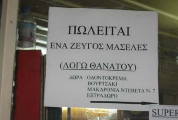 ΚΟΡΥΦΑΙΕΣ ΕΠΙΓΡΑΦΕΣ σε ελληνικούς δρόμους! - Φωτογραφία 2