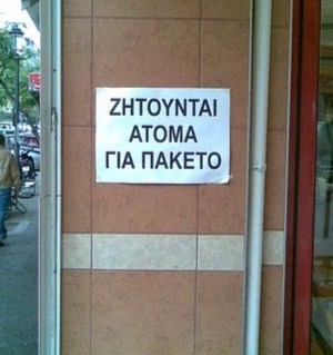 ΚΟΡΥΦΑΙΕΣ ΕΠΙΓΡΑΦΕΣ σε ελληνικούς δρόμους! - Φωτογραφία 8