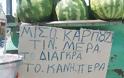 ΚΟΡΥΦΑΙΕΣ ΕΠΙΓΡΑΦΕΣ σε ελληνικούς δρόμους!