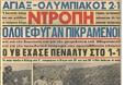Η φρικιαστική προφητεία της Θύρας 7 στο Ολυμπιακός-Άγιαξ το 1973 - Φωτογραφία 2