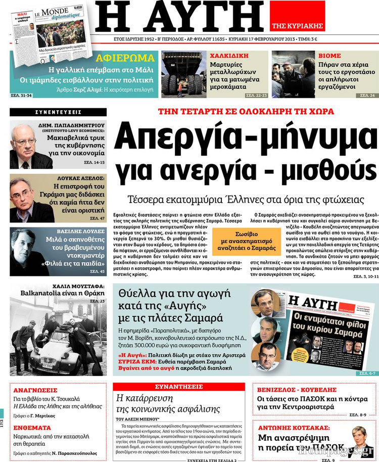 Διαβάστε τα πρωτοσέλιδα των Κυριακάτικων εφημερίδων - Φωτογραφία 11