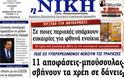 Διαβάστε τα πρωτοσέλιδα των Κυριακάτικων εφημερίδων - Φωτογραφία 18