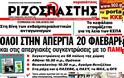 Διαβάστε τα πρωτοσέλιδα των Κυριακάτικων εφημερίδων - Φωτογραφία 8