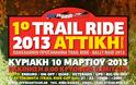 Πανελλήνιο Πρωτάθλημα Rally Raid - Trail Ride 2013 - 1ος αγώνας - Φωτογραφία 2