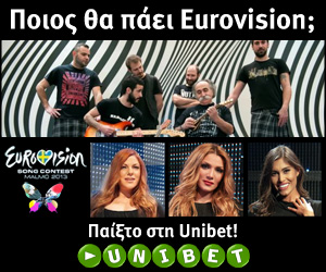 Eurovision 2013: Παίξε στη Unibet το νικητή του Ελληνικού Τελικού! - Φωτογραφία 1