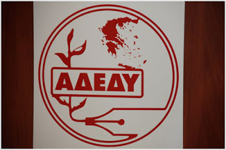 ΑΔΕΔΥ: Ζητά παρέμβαση του Δημάρχου Αθηναίων για τις διώξεις συνδικαλιστών - Φωτογραφία 1