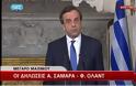 Σαμαράς: Η Γαλλία είναι μαζί μας