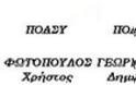 Επιστολή στους κ.κ. Υπουργούς Οικονομικών, Δημόσιας Τάξης και Προστασίας του Πολίτη και Εμπορικής Ναυτιλίας για ανάληψη πρωτοβουλιών αναχαίτισης των περικοπών στους ένστολους - Φωτογραφία 2