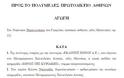 Αγωγή Χρυσής Αυγής κατά εφημερίδας «Το Έθνος» - Φωτογραφία 2