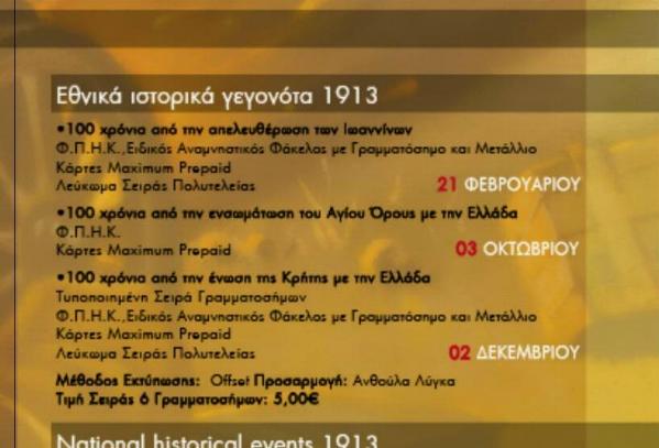 2728 - Η Ενσωμάτωση του Αγίου Όρους στην Ελλάδα σε γραμματόσημα - Φωτογραφία 2