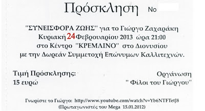 Ζητάμε την βοήθεια σας και την αλληλεγγύη σας για ένα παλικαράκι 18 χρονών, τον Γιώργο Ζαχαράκη - Φωτογραφία 2