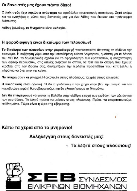 Διαμαρτυρόμενοι με χιούμορ - Φωτογραφία 3