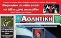 ΠΡΩΤΟΣΕΛΙΔΑ ΑΘΛΗΤΙΚΩΝ ΕΦΗΜΕΡΙΔΩΝ 21/2/2013 - Φωτογραφία 12