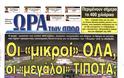 ΠΡΩΤΟΣΕΛΙΔΑ ΑΘΛΗΤΙΚΩΝ ΕΦΗΜΕΡΙΔΩΝ 21/2/2013 - Φωτογραφία 7