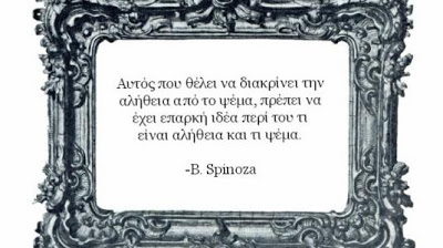 B. Spinoza: Η αποδοχή της απουσίας ελευθερίας - Φωτογραφία 4